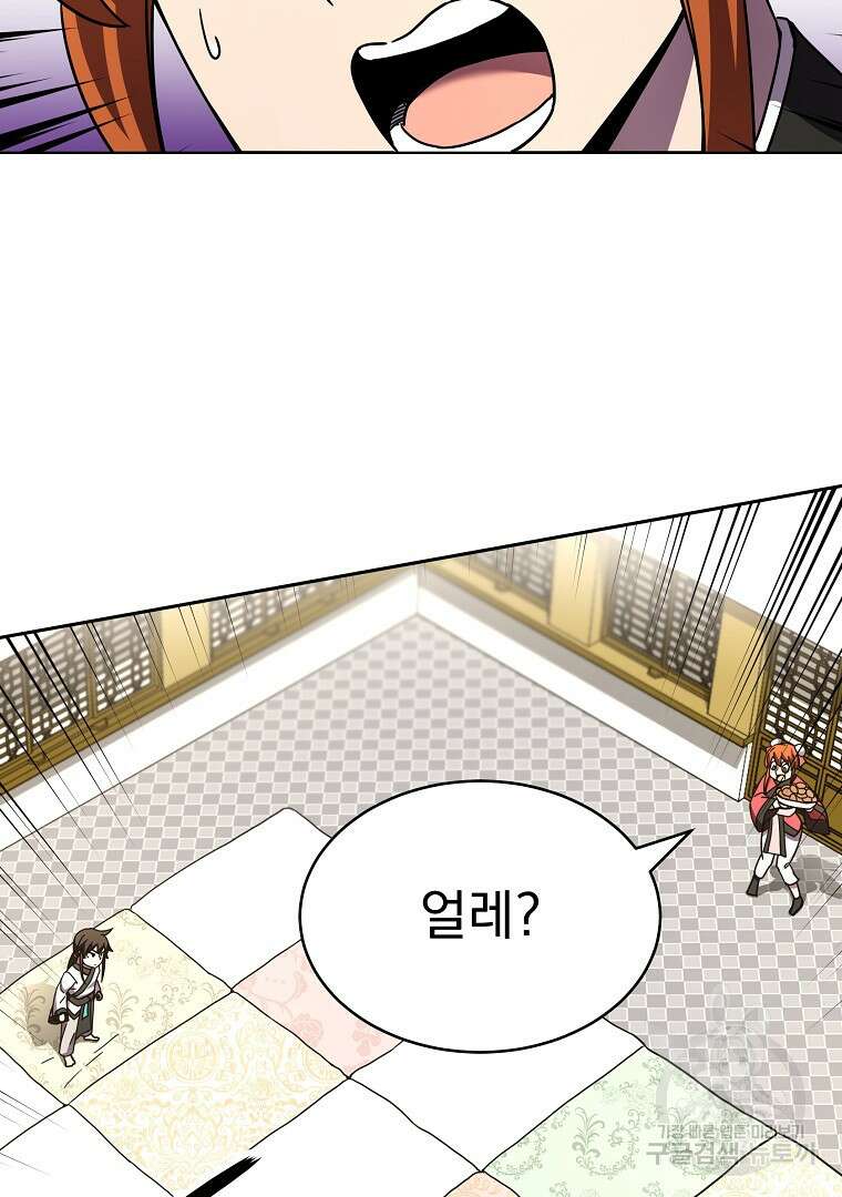 잘 보이는 무림티비 3화 39