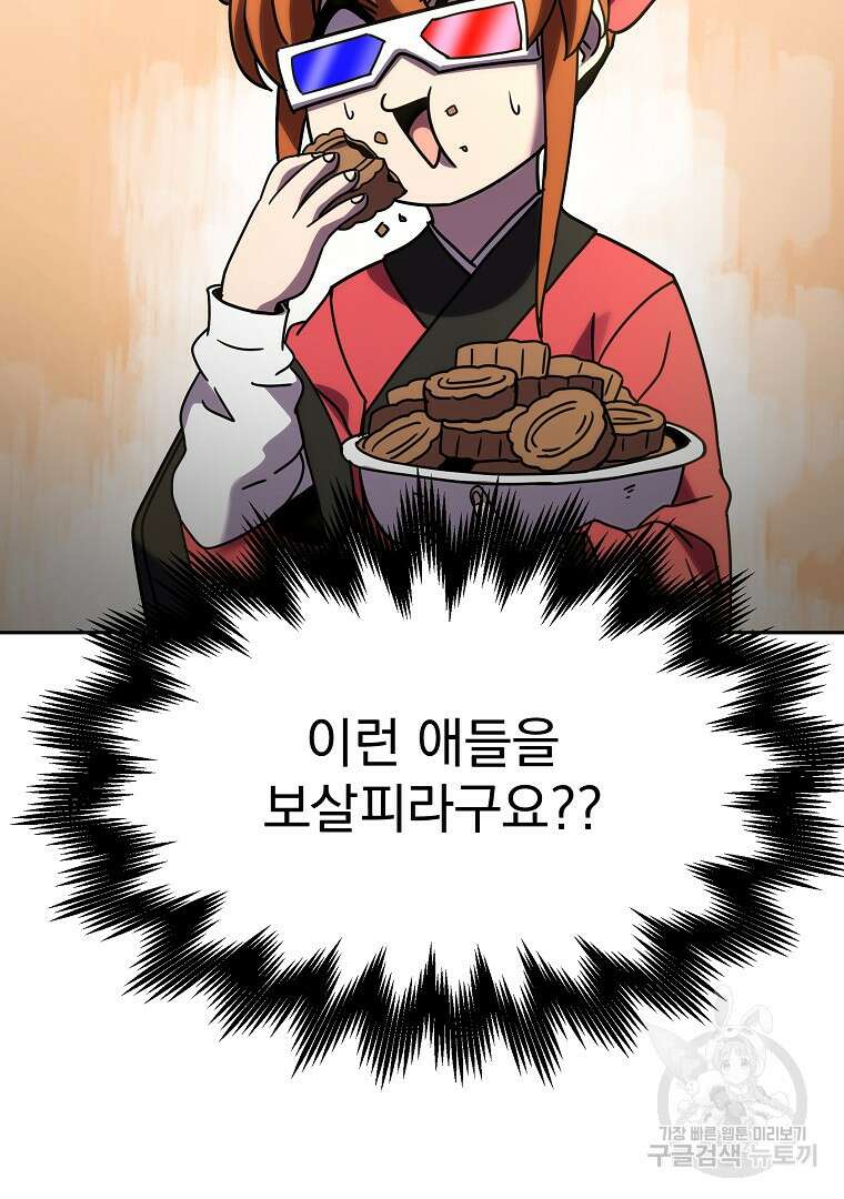 잘 보이는 무림티비 3화 56