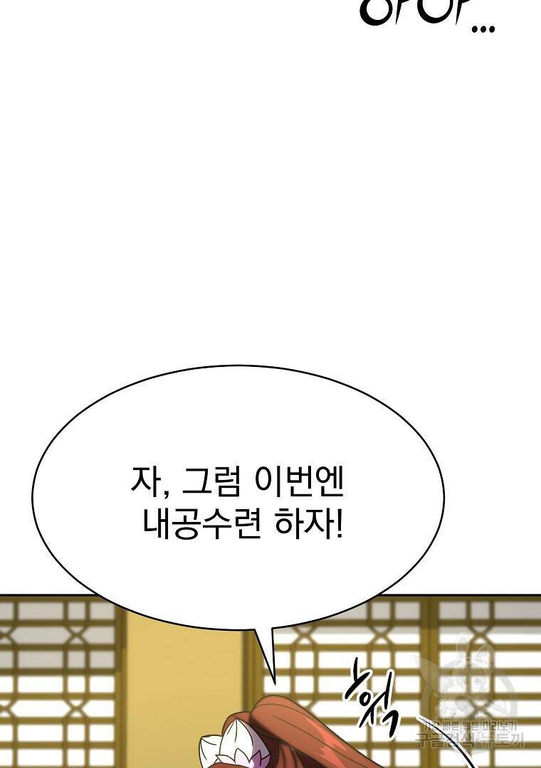 잘 보이는 무림티비 3화 73