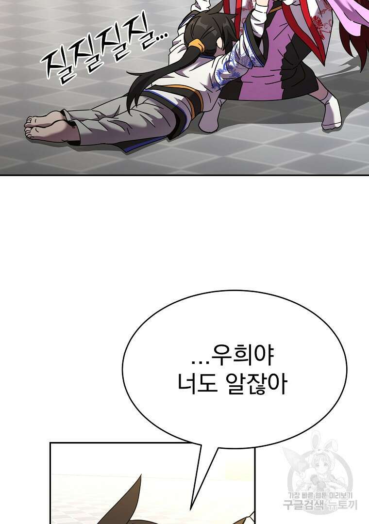 잘 보이는 무림티비 3화 76