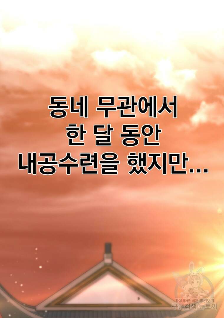 잘 보이는 무림티비 3화 78