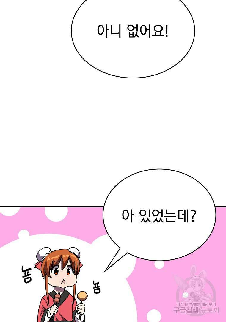 잘 보이는 무림티비 3화 83