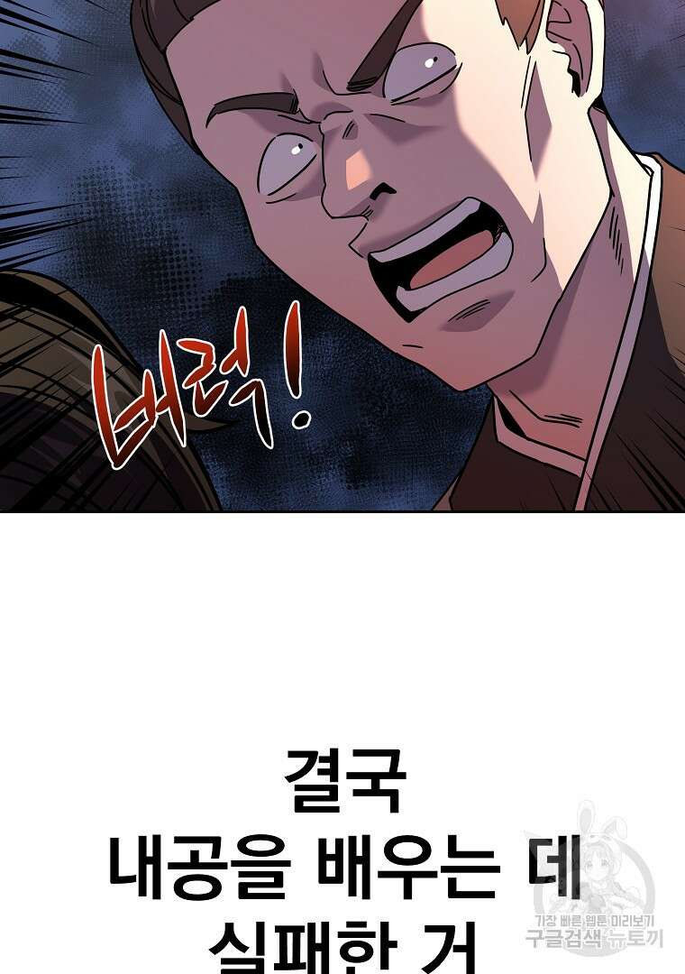 잘 보이는 무림티비 3화 85