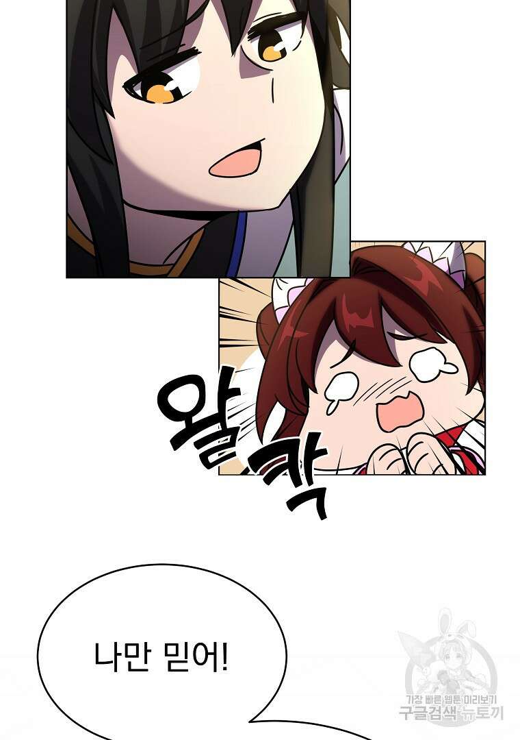 잘 보이는 무림티비 3화 87