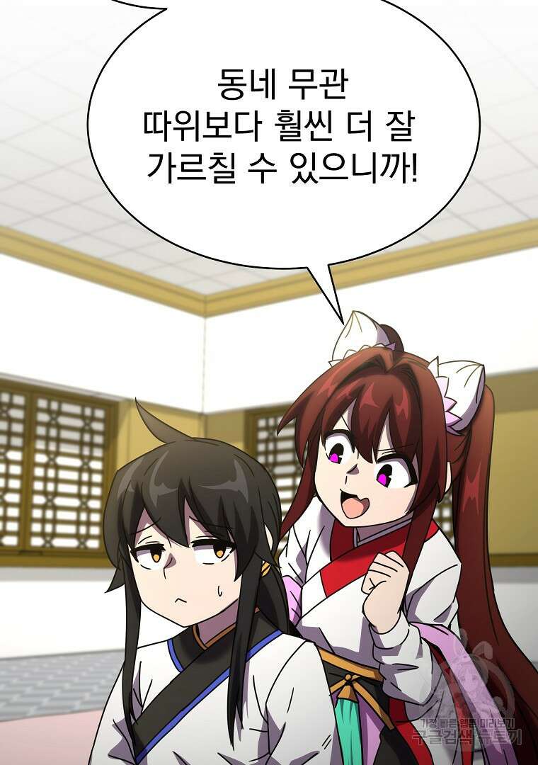 잘 보이는 무림티비 3화 88