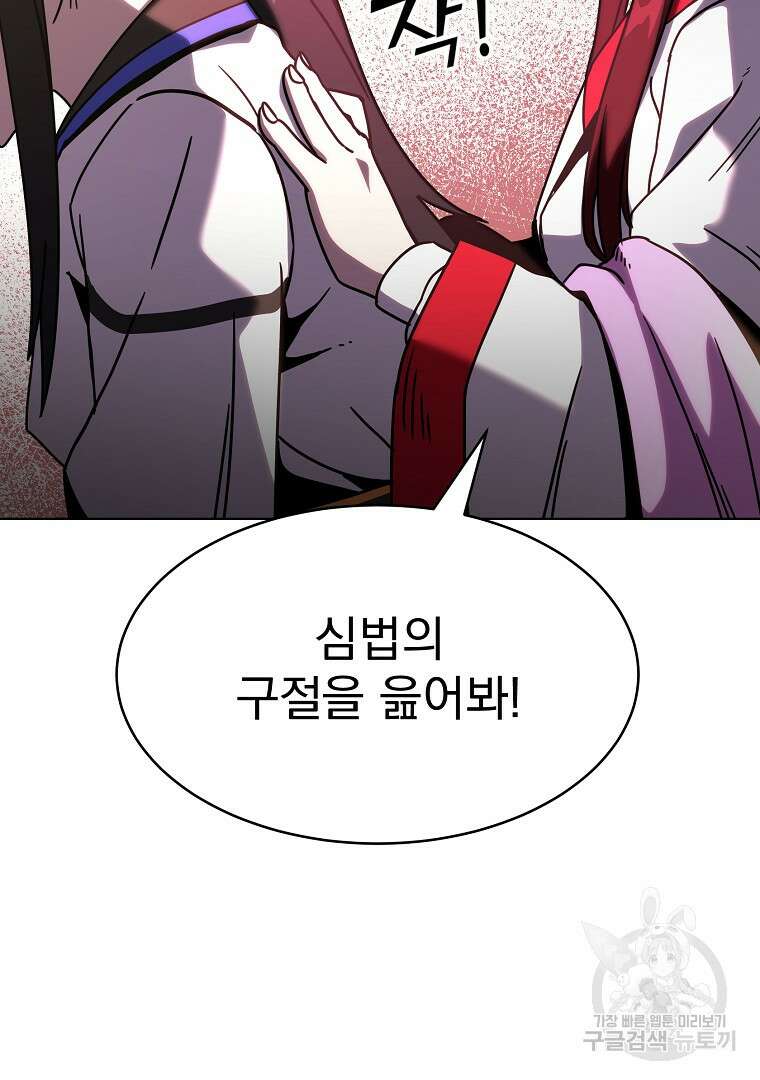 잘 보이는 무림티비 3화 90