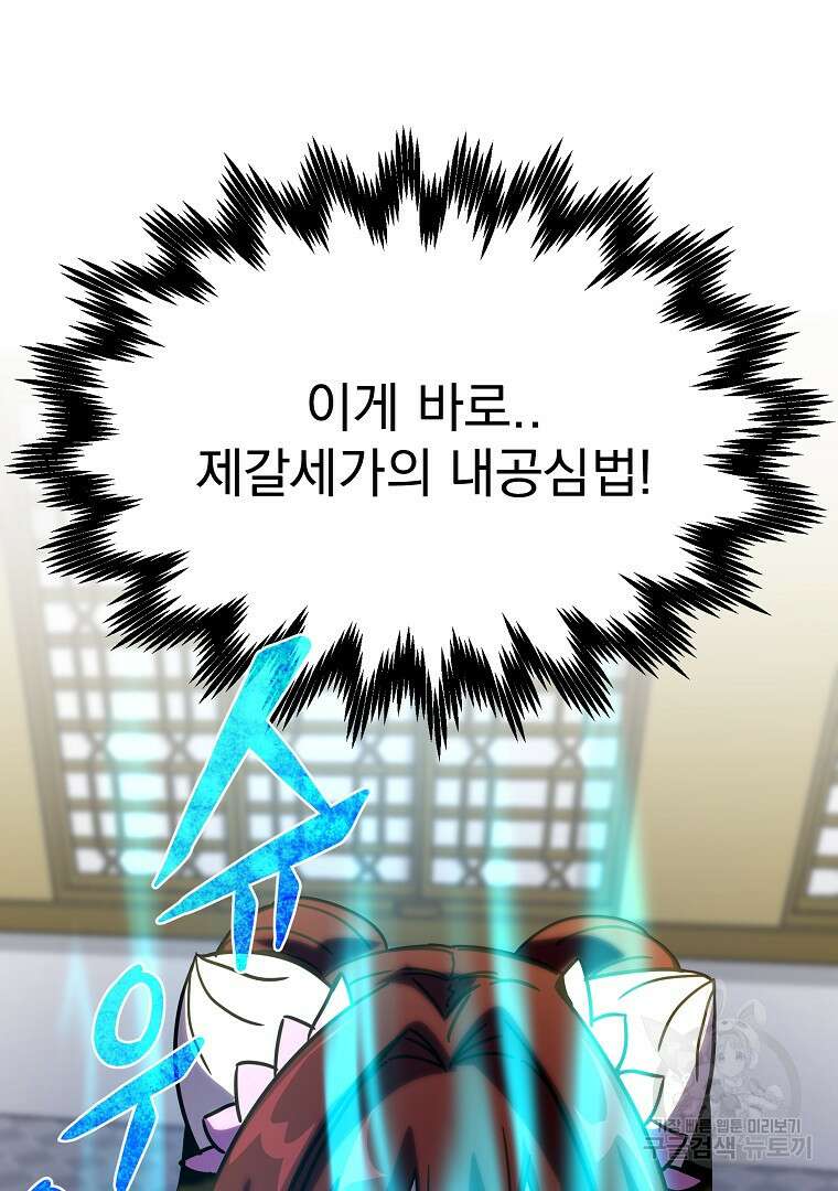 잘 보이는 무림티비 3화 100