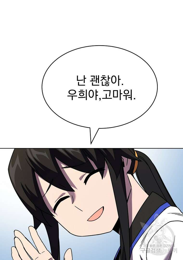 잘 보이는 무림티비 3화 112