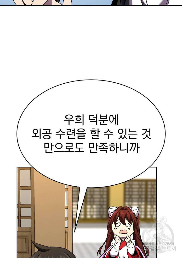 잘 보이는 무림티비 3화 113