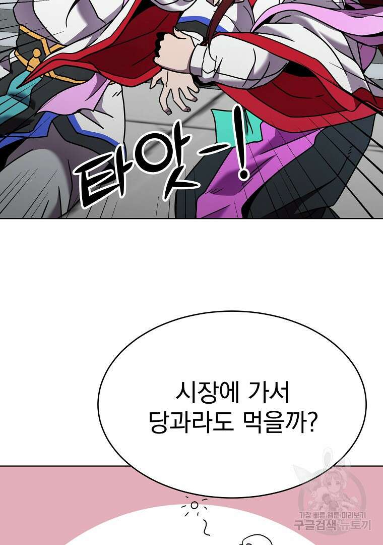 잘 보이는 무림티비 3화 117