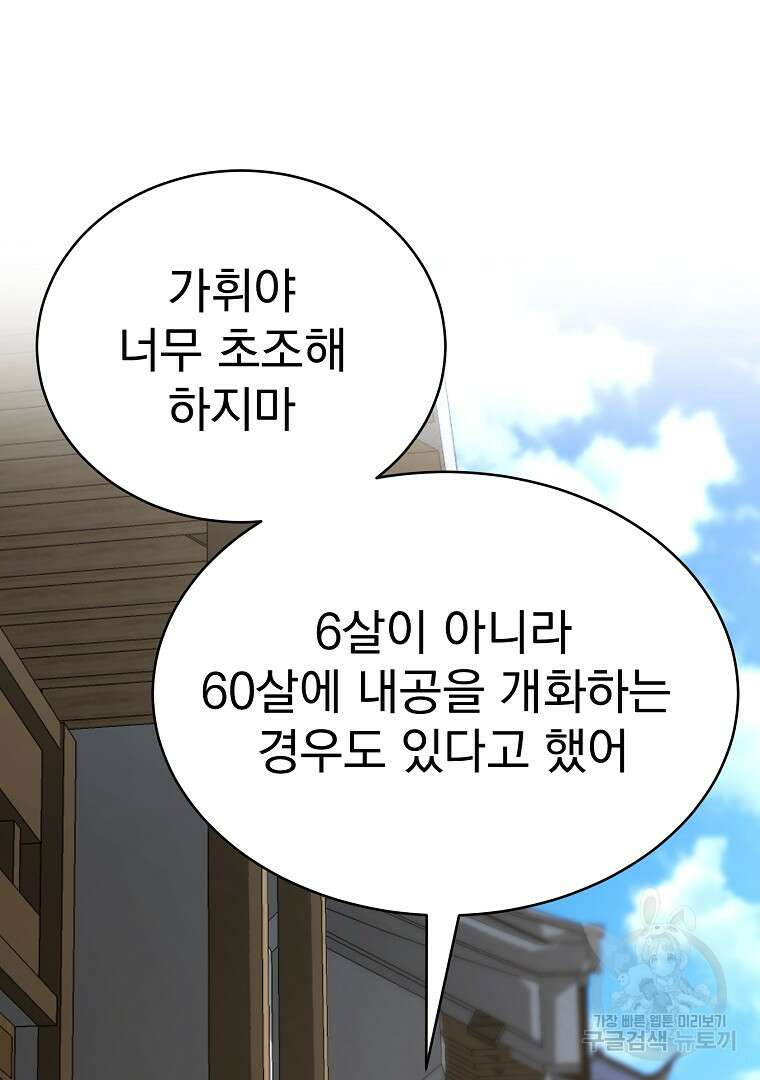 잘 보이는 무림티비 3화 124