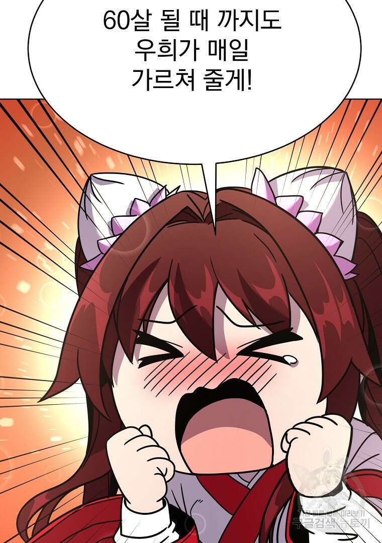 잘 보이는 무림티비 3화 135