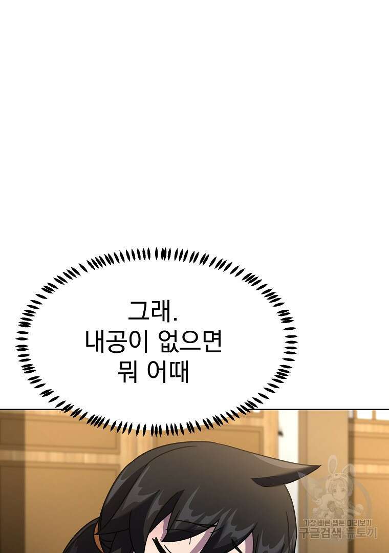 잘 보이는 무림티비 3화 138
