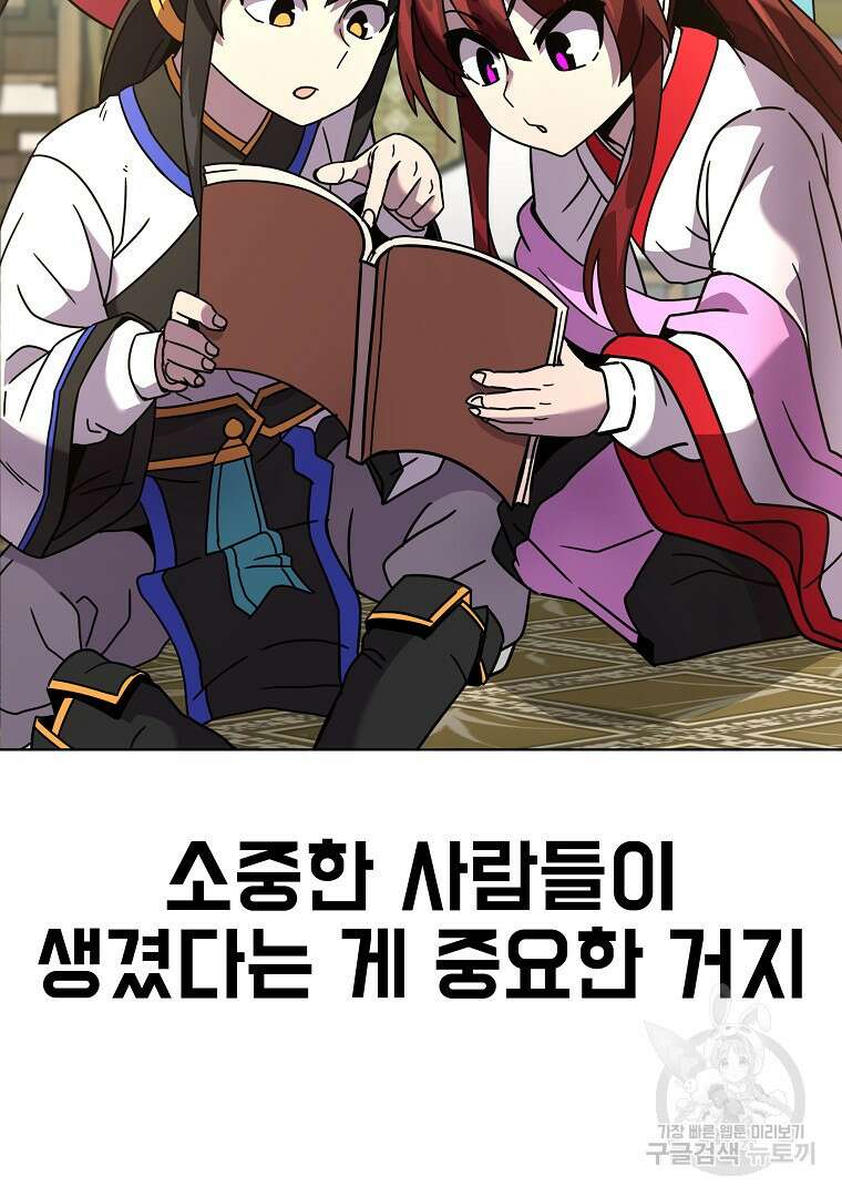 잘 보이는 무림티비 3화 141