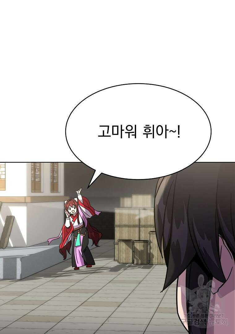 잘 보이는 무림티비 3화 142