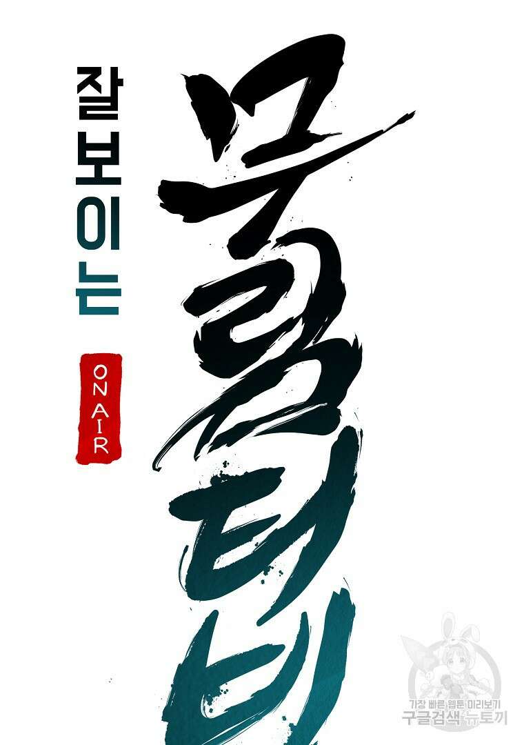 잘 보이는 무림티비 7화 23
