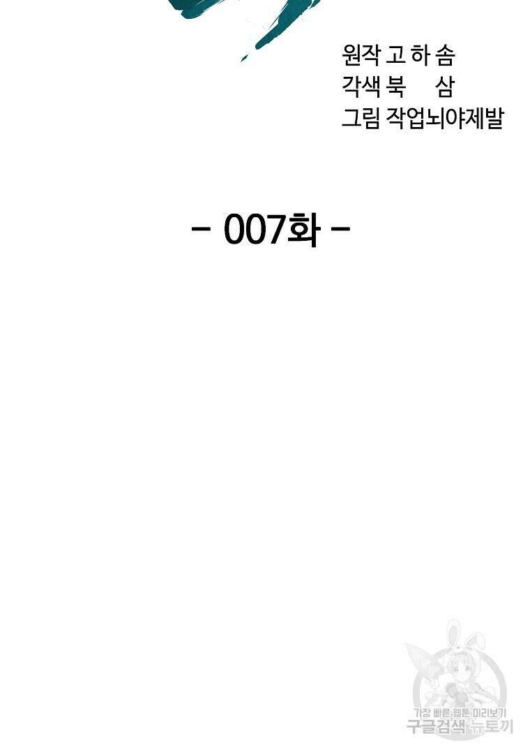 잘 보이는 무림티비 7화 24