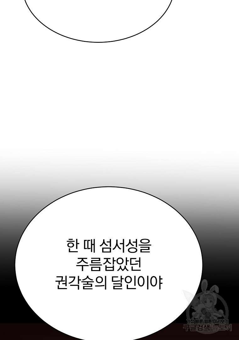 잘 보이는 무림티비 11화 17