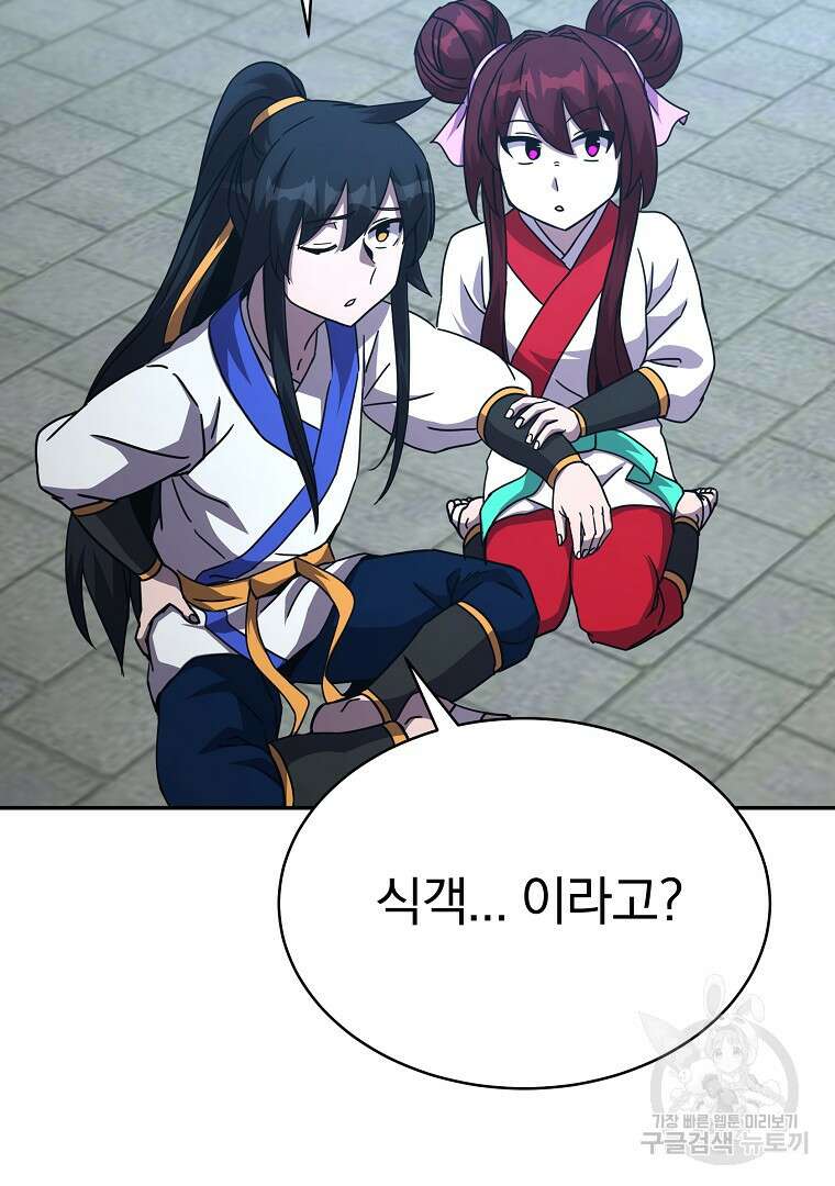 잘 보이는 무림티비 11화 23