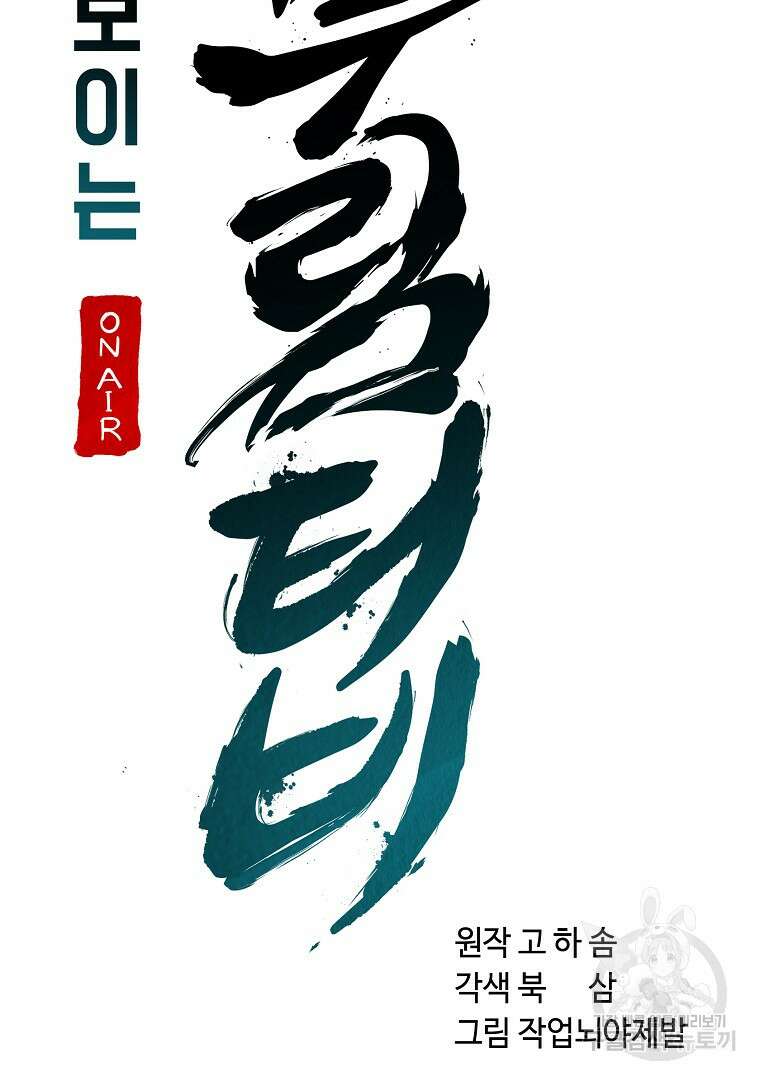 잘 보이는 무림티비 11화 27