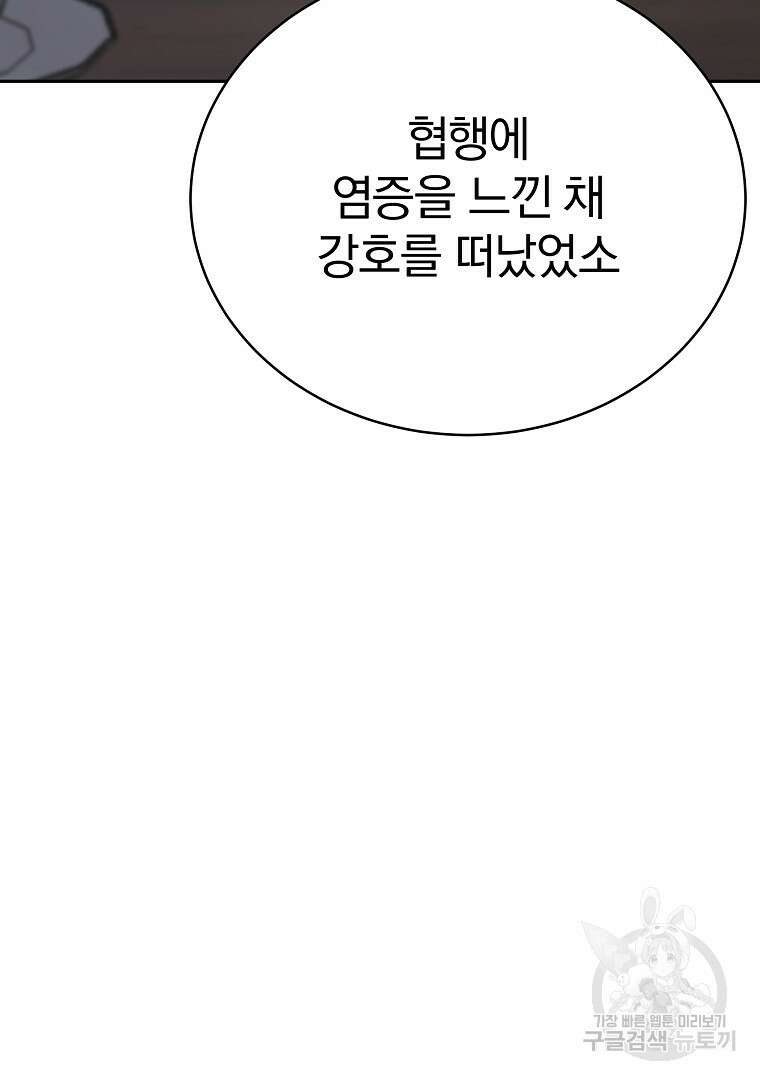 잘 보이는 무림티비 11화 36