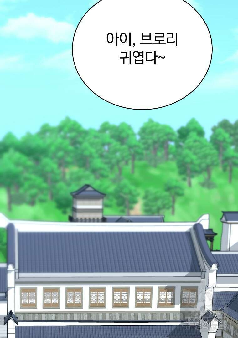 잘 보이는 무림티비 14화 2