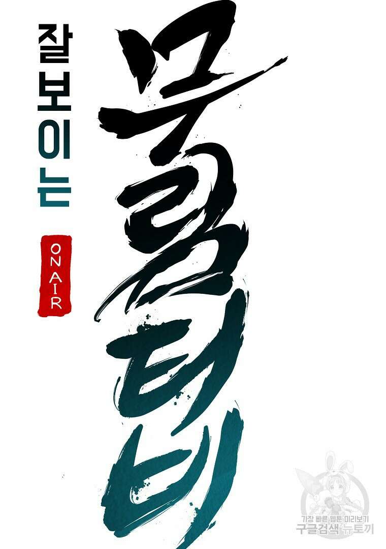 잘 보이는 무림티비 14화 22