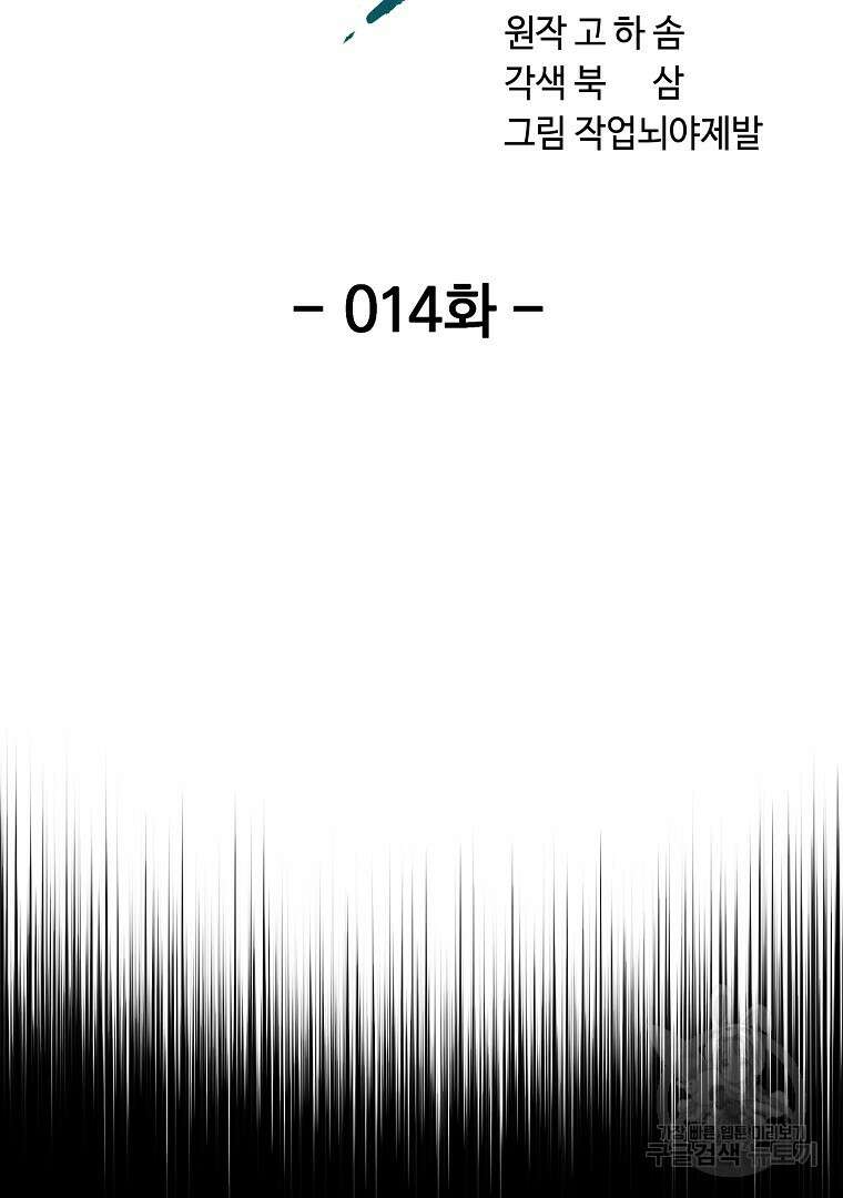 잘 보이는 무림티비 14화 23