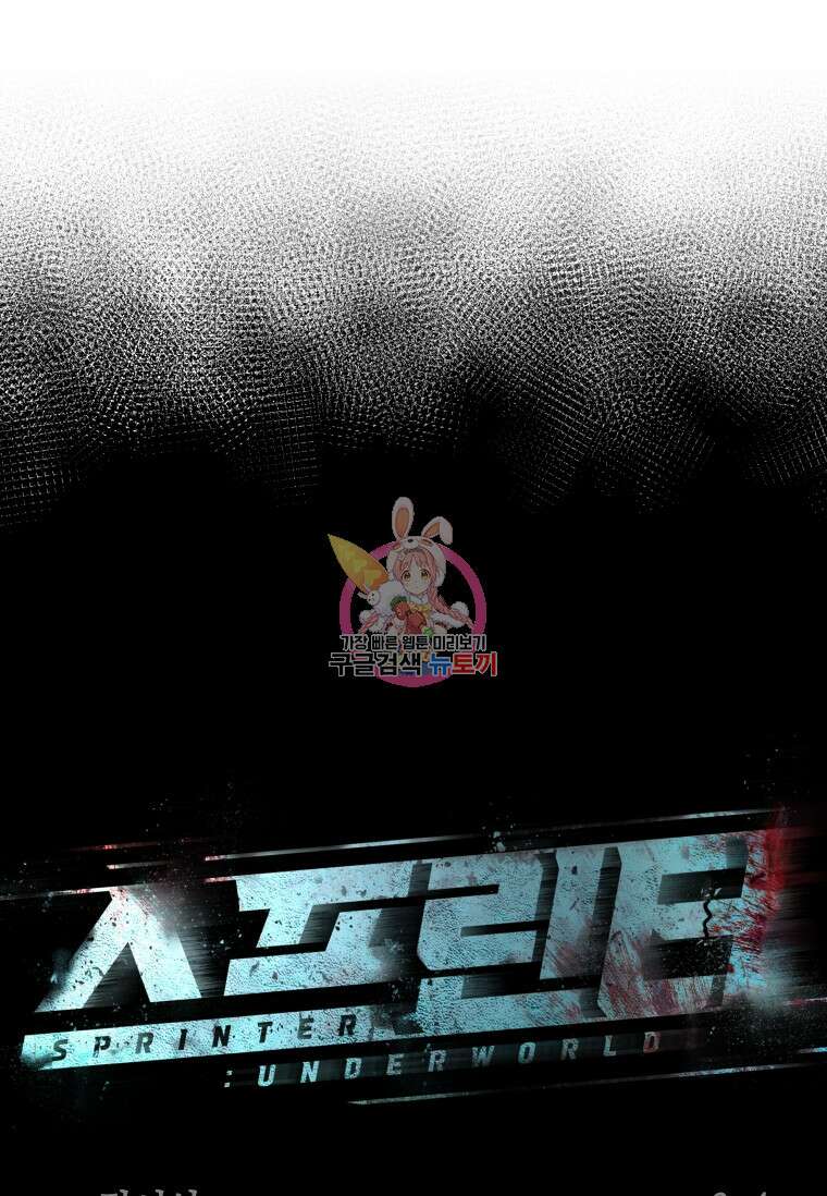 스프린터 3화 1