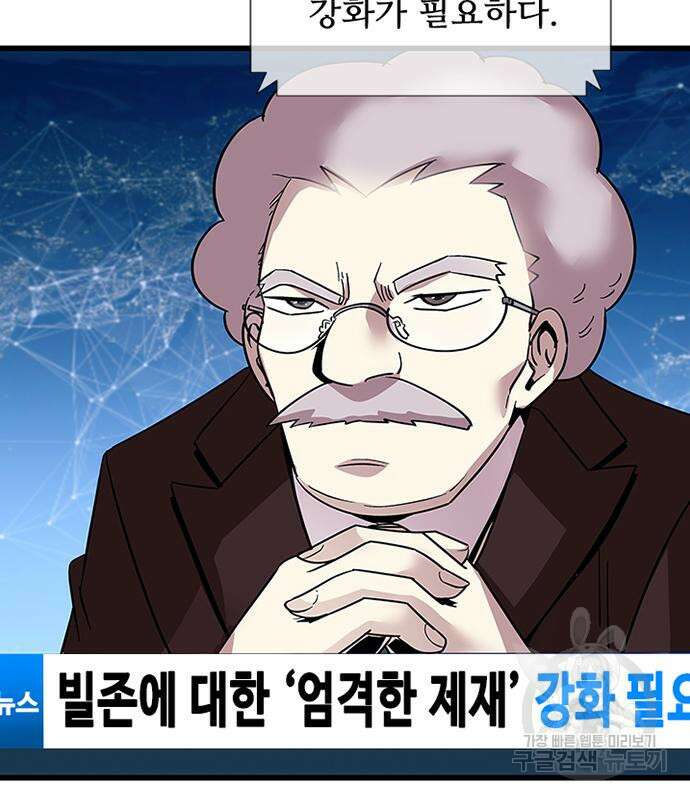 빌런투킬 80화 3