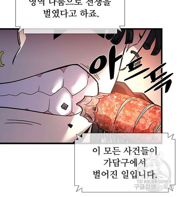 빌런투킬 80화 7