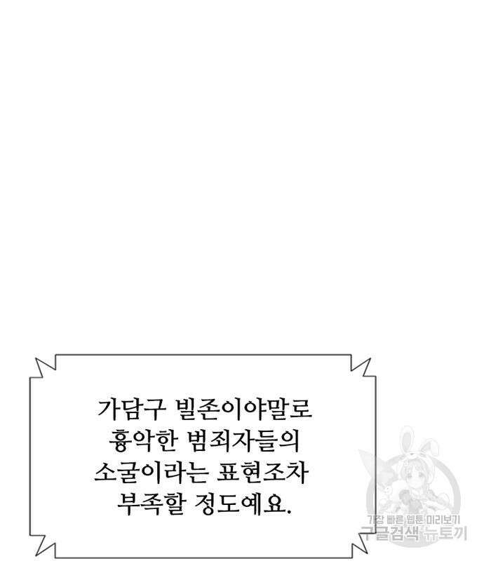 빌런투킬 80화 8