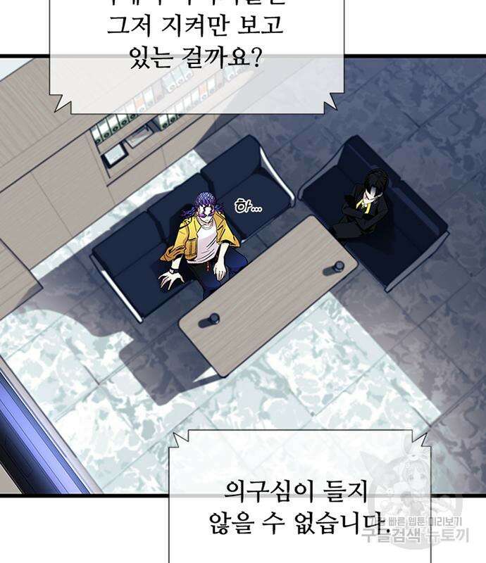 빌런투킬 80화 12