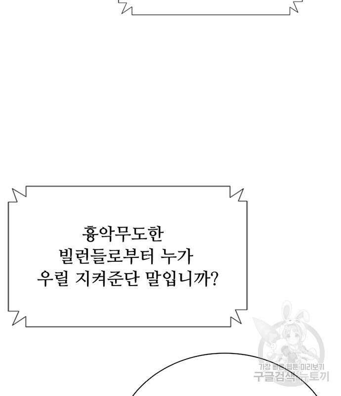 빌런투킬 80화 13