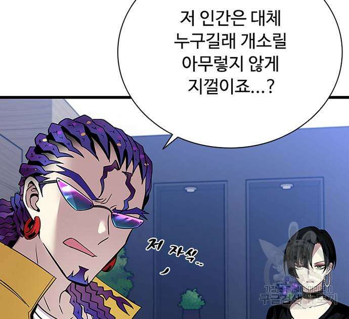 빌런투킬 80화 14