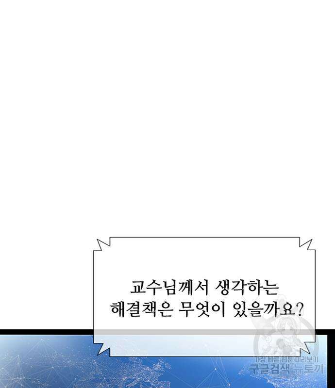 빌런투킬 80화 16