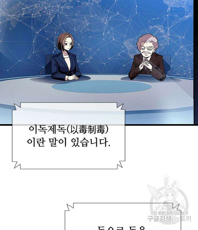 빌런투킬 80화 17