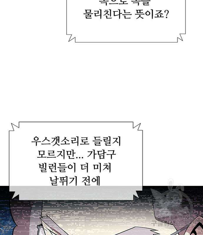 빌런투킬 80화 18