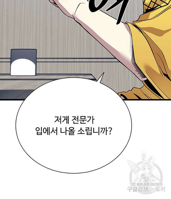 빌런투킬 80화 22