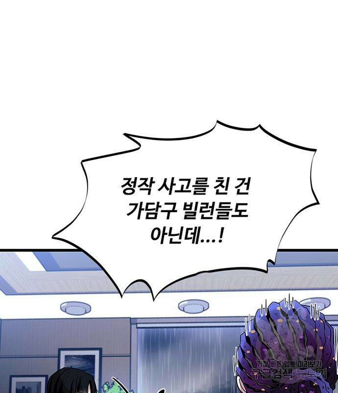 빌런투킬 80화 23