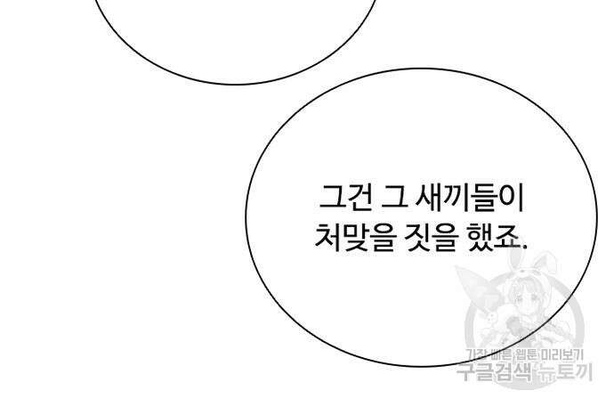 빌런투킬 80화 25