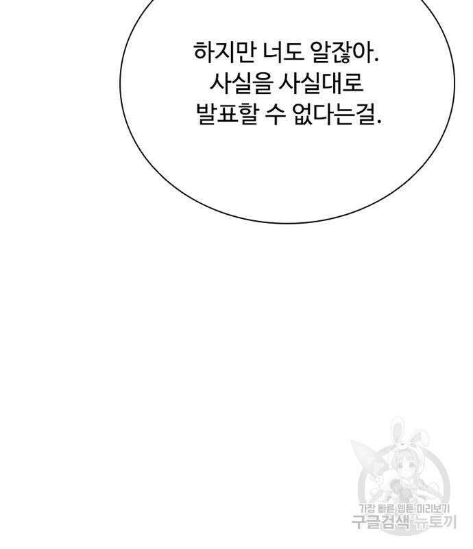 빌런투킬 80화 30
