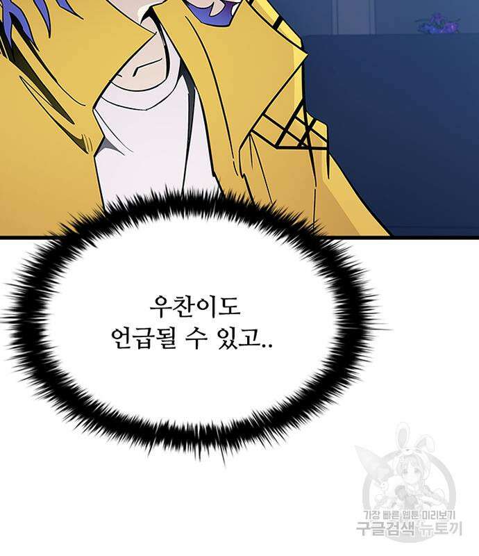빌런투킬 80화 32