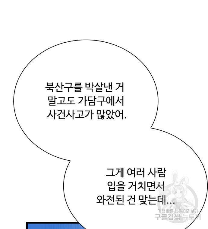 빌런투킬 80화 33