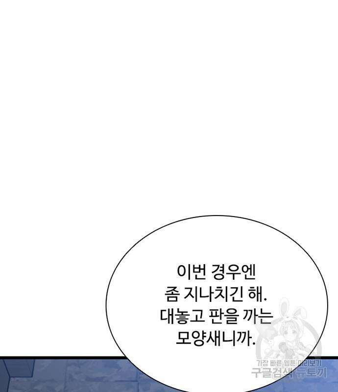 빌런투킬 80화 35