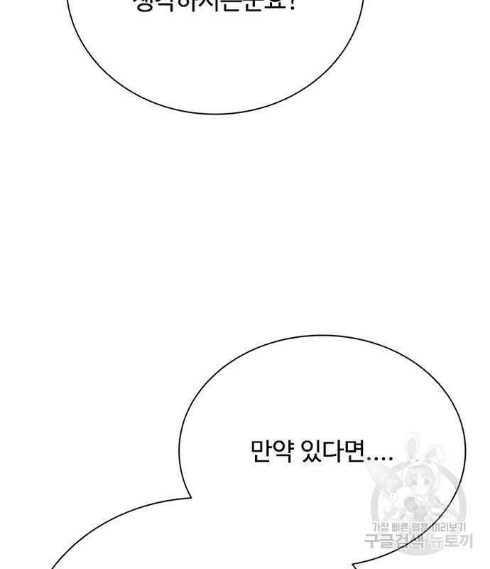 빌런투킬 80화 37