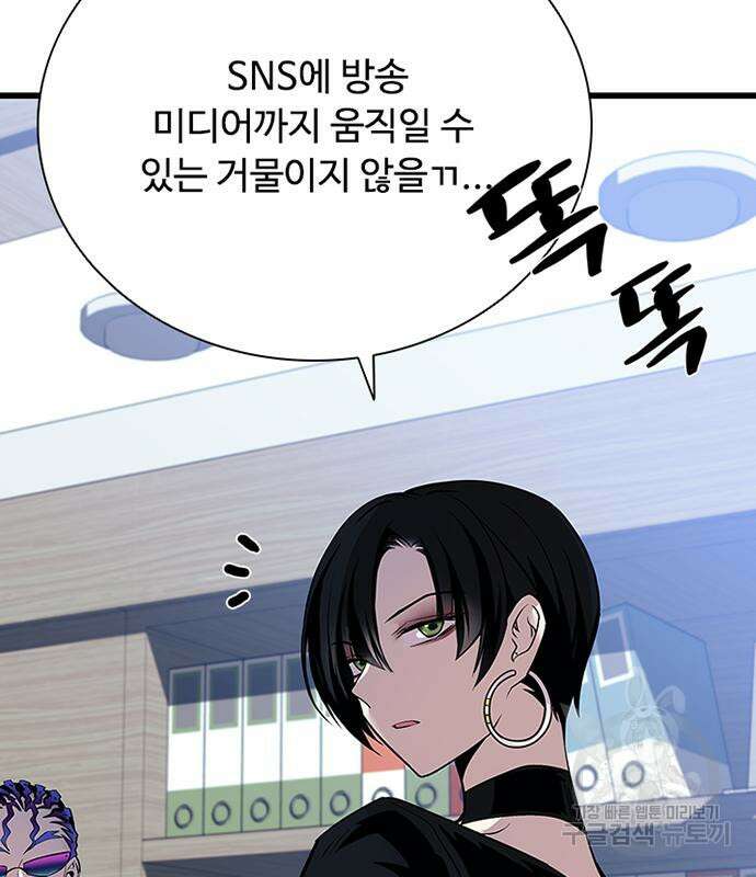 빌런투킬 80화 38