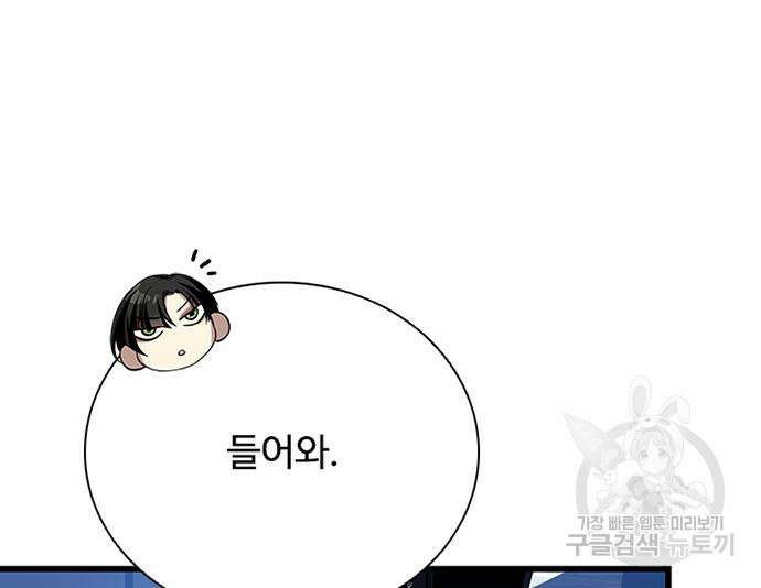 빌런투킬 80화 40