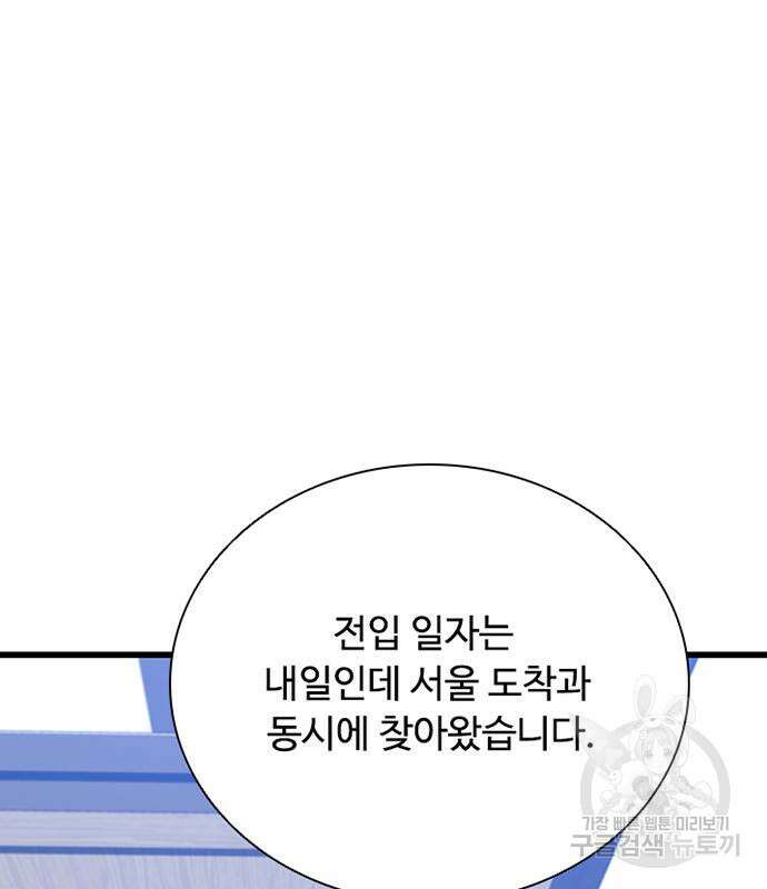 빌런투킬 80화 47