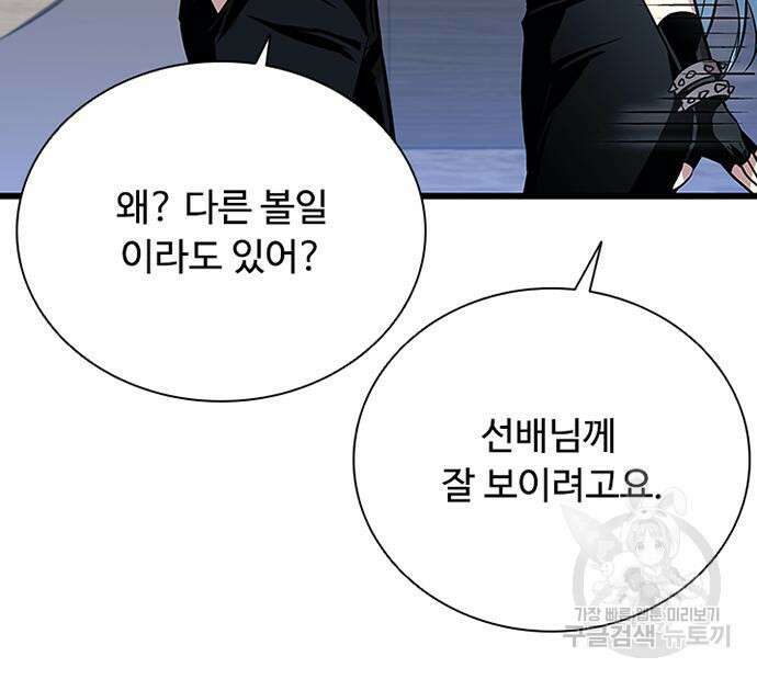 빌런투킬 80화 49